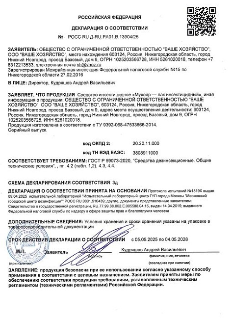 Мухояр лак инсектицидный 220 мл